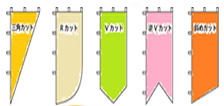 のぼりのオプション